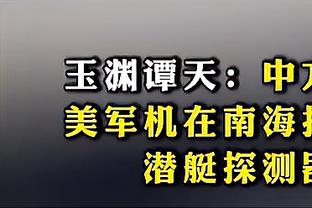 塔吉克主帅：我们最佳射手患癌或告别足球 中国队也许故意输港足